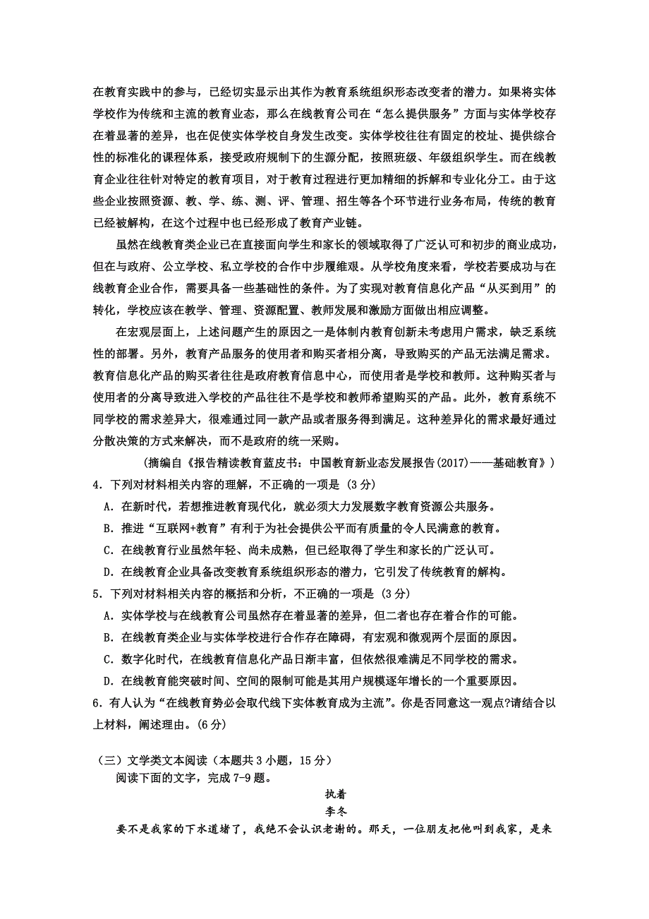 江西省2018-2019高一下学期第一次段考语文试卷 word版含答案_第3页