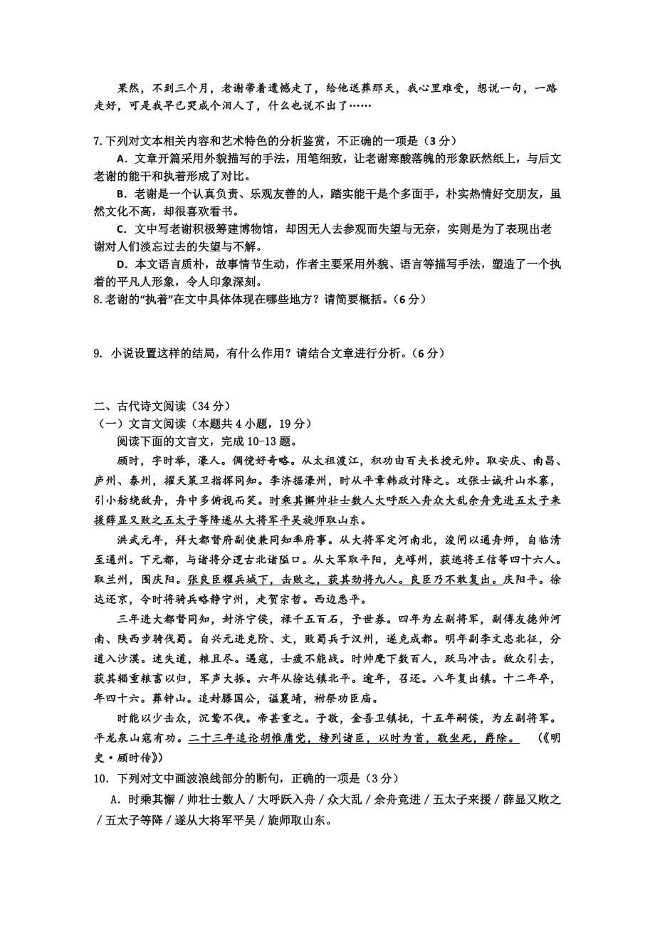 江西省2018-2019高一下学期第一次段考语文试卷 word版含答案_第5页