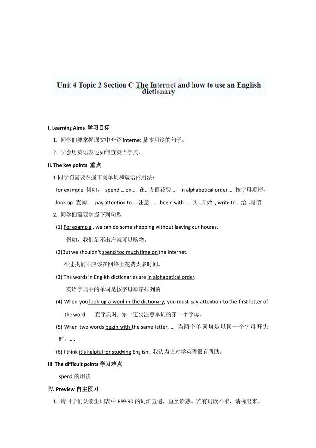 黑龙江省五常市第三中学 ：unit 4 topic 2 section c《the internet and how to use an english dictionary》 学案（仁爱版八年级上册）