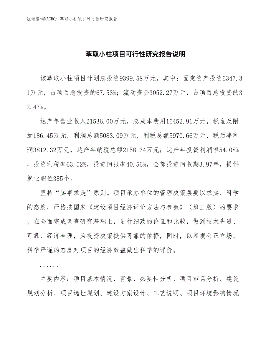 （批地）萃取小柱项目可行性研究报告_第2页