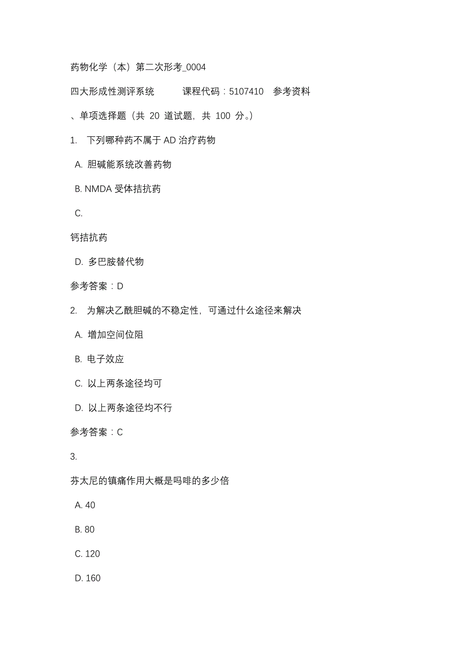 药物化学（本）第二次形考_0004-四川电大-课程号：5107410-辅导资料_第1页