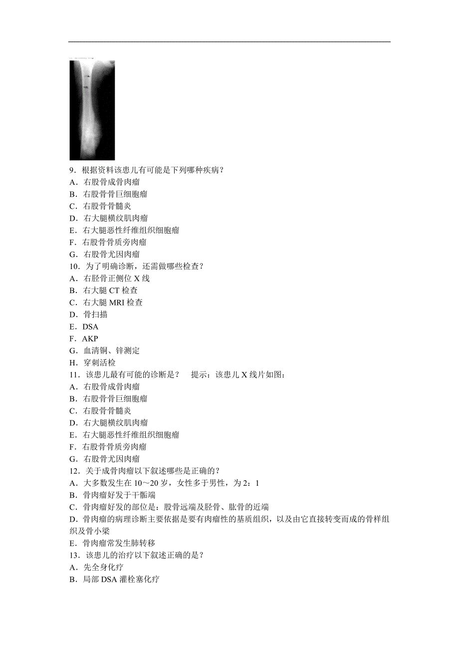 2012版医学高级职称考试骨外科-仿真试题3_第3页