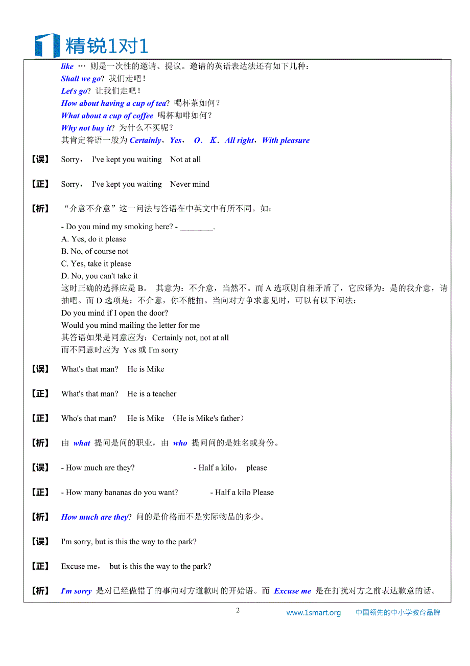 暑期课程-英语-江苏-初三-习惯用语，词根词缀_第2页