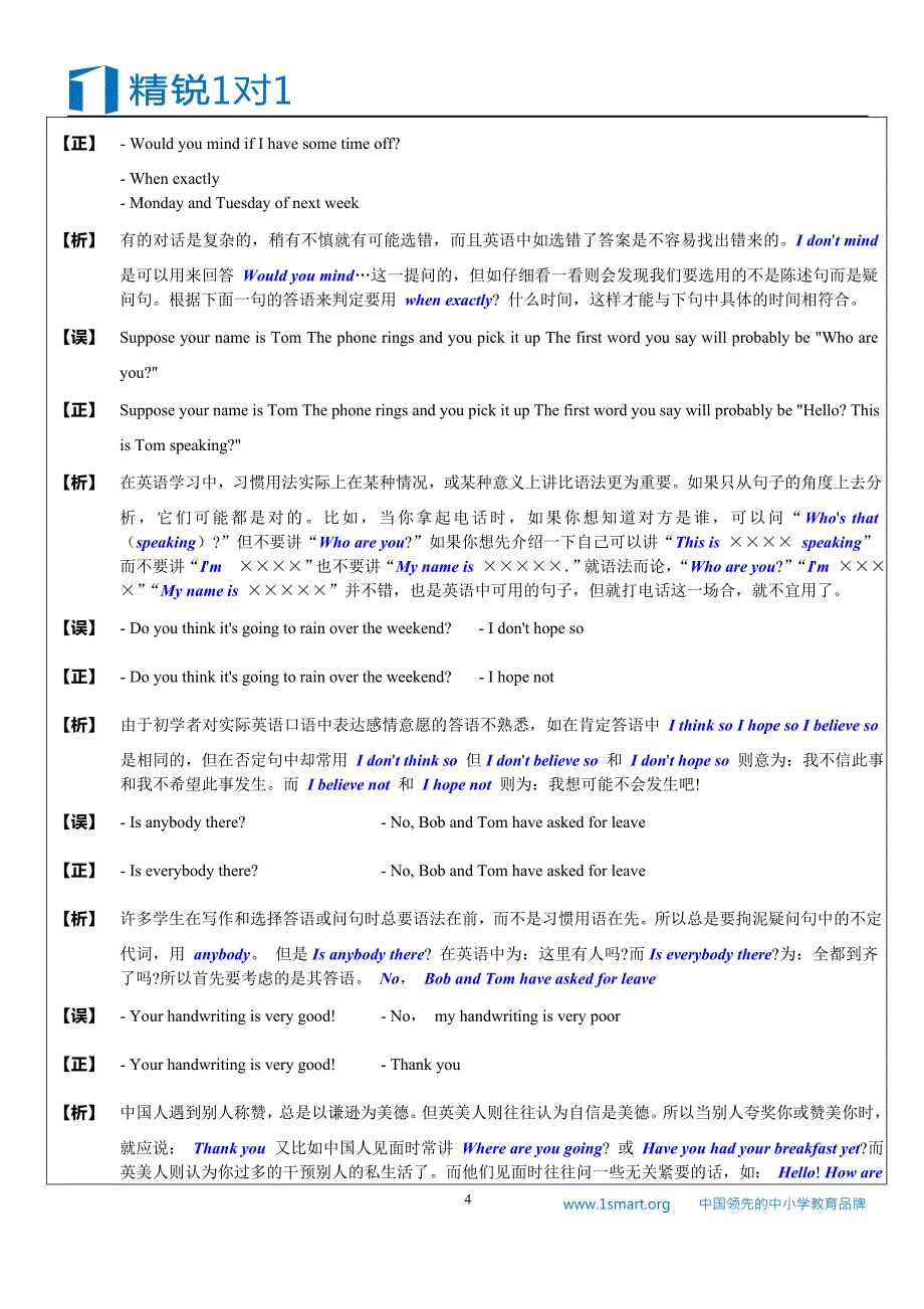 暑期课程-英语-江苏-初三-习惯用语，词根词缀_第4页