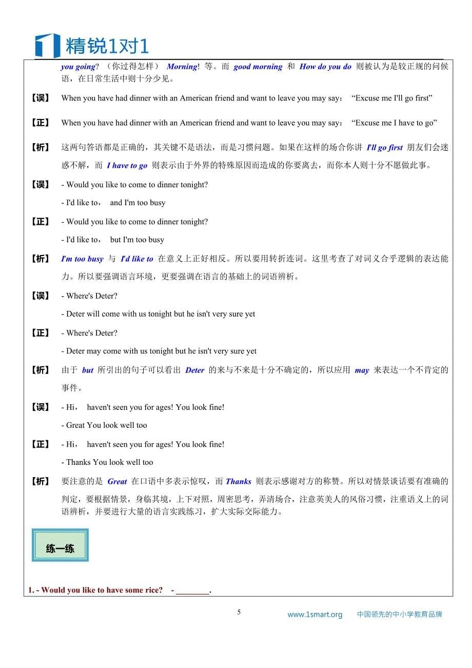 暑期课程-英语-江苏-初三-习惯用语，词根词缀_第5页
