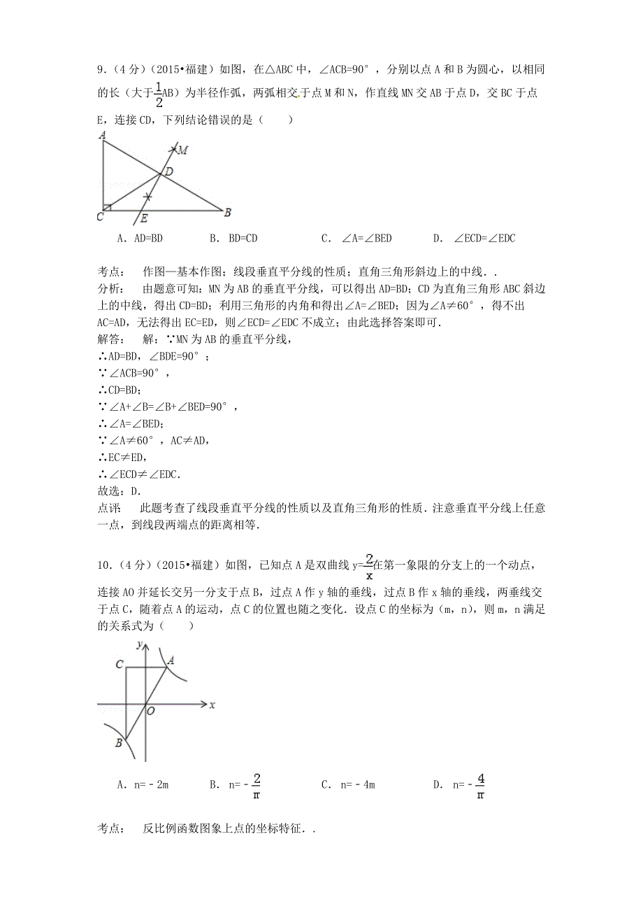 福建省三明市2015年中考数学真题试题（含参考解析）_第4页