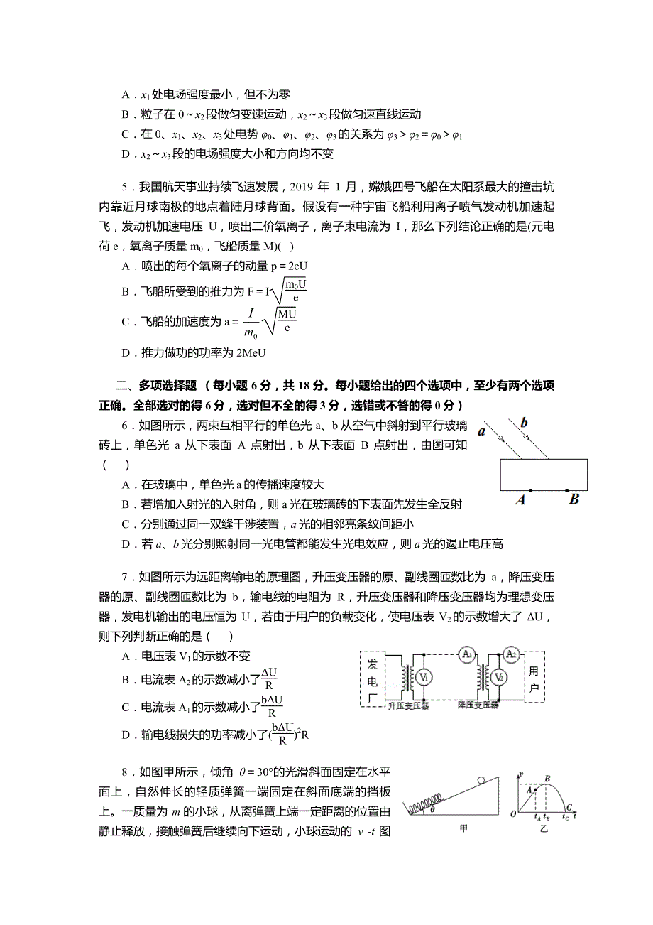 天津市第一中学2019届高三下学期第四次月考物理试题 pdf版含答案_第2页