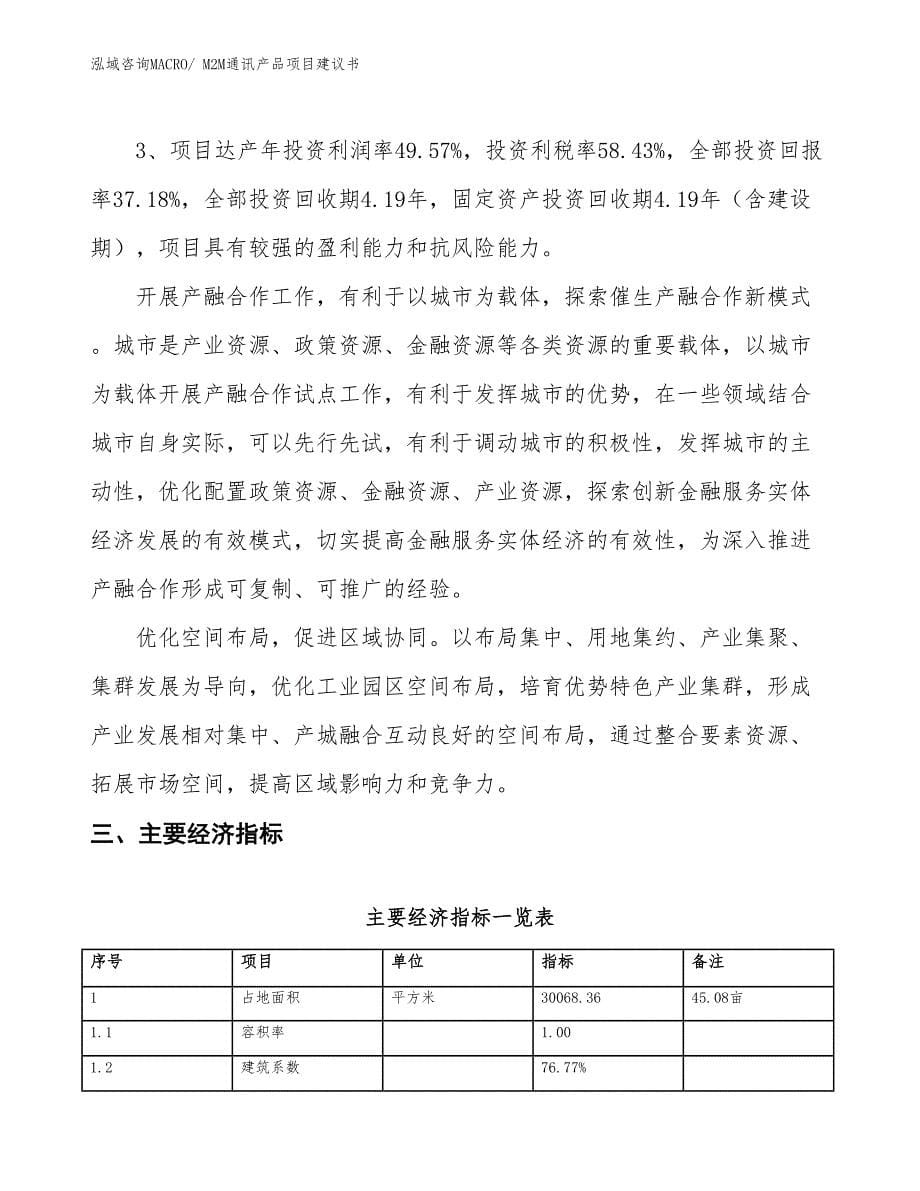 （立项审批）M2M通讯产品项目建议书_第5页