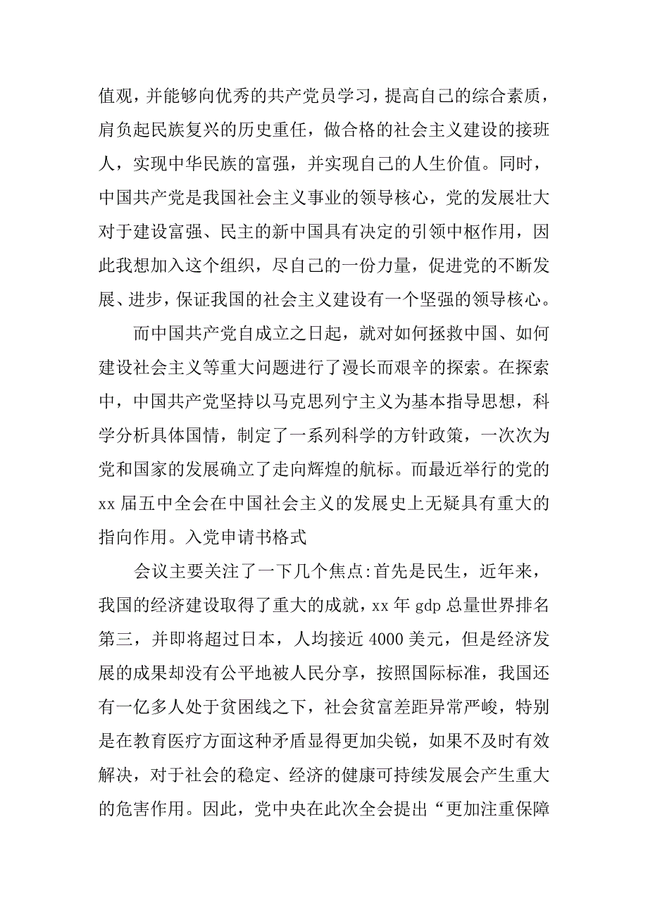 大学生入党申请书3000字样文_第2页