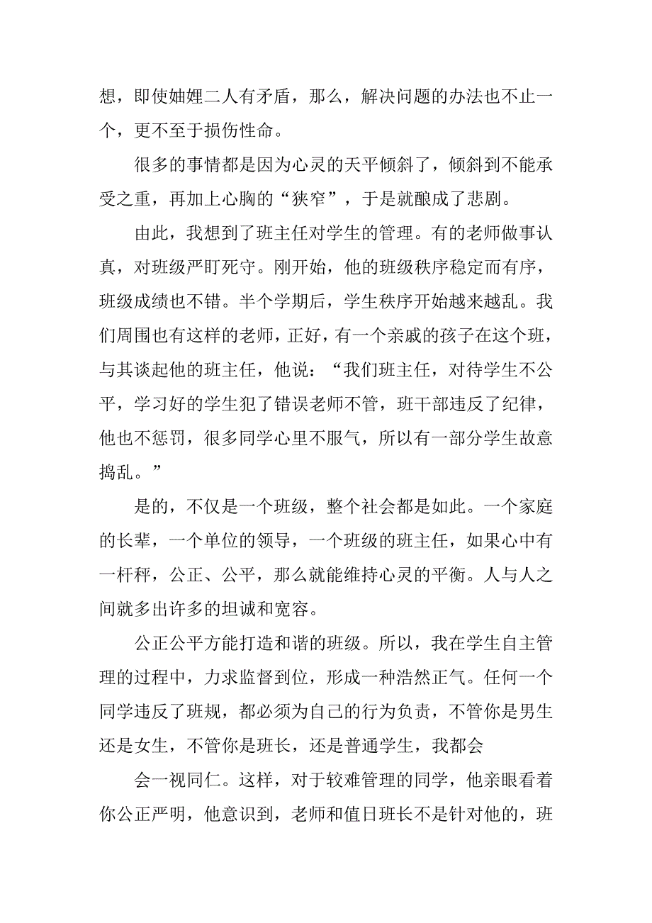 十佳班主任演讲稿格式：  给学生点亮一盏灯_第4页