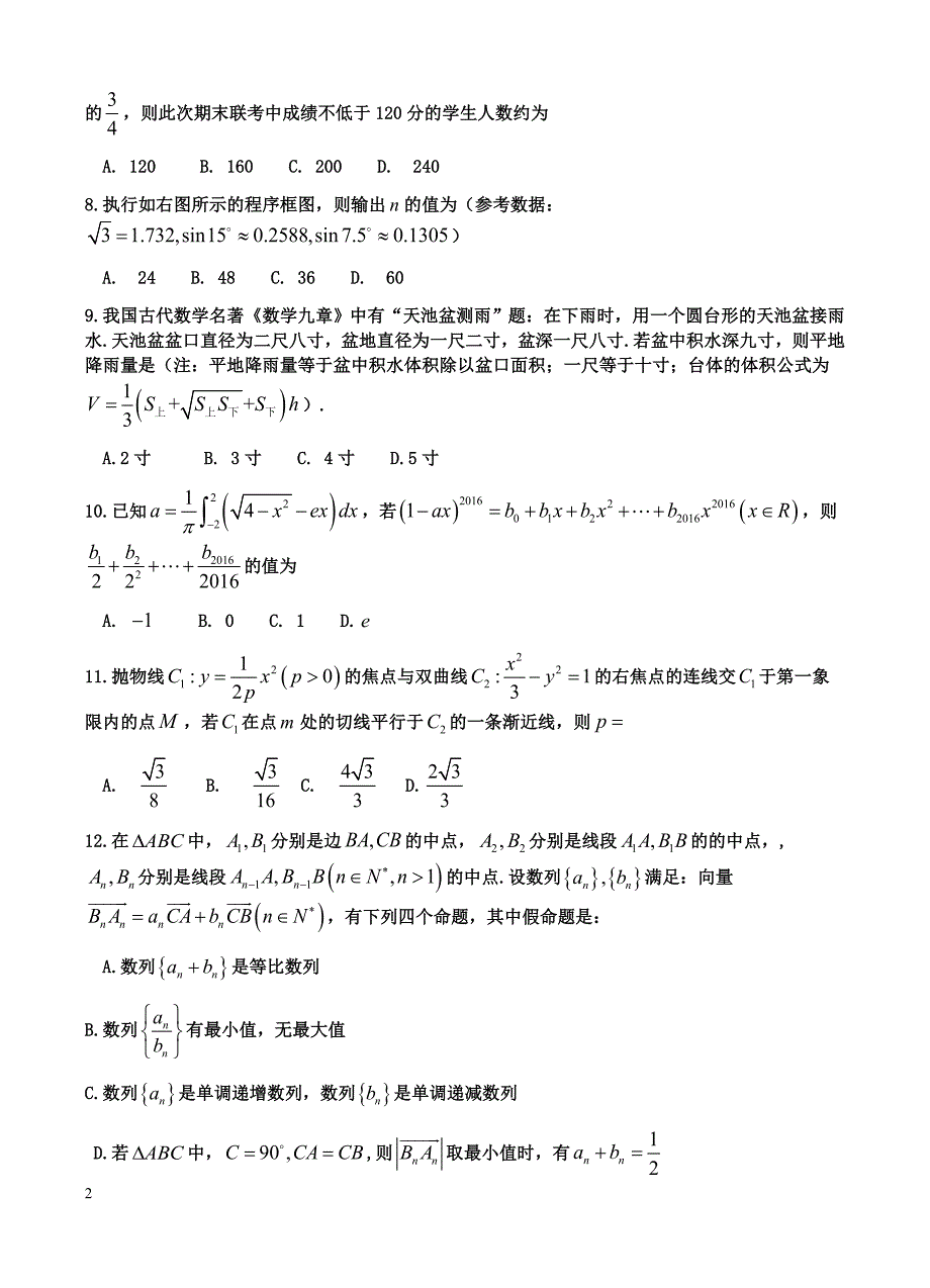 湖南省衡阳市2017届高三下学期第一次联考数学(理)试题(有答案)_第2页