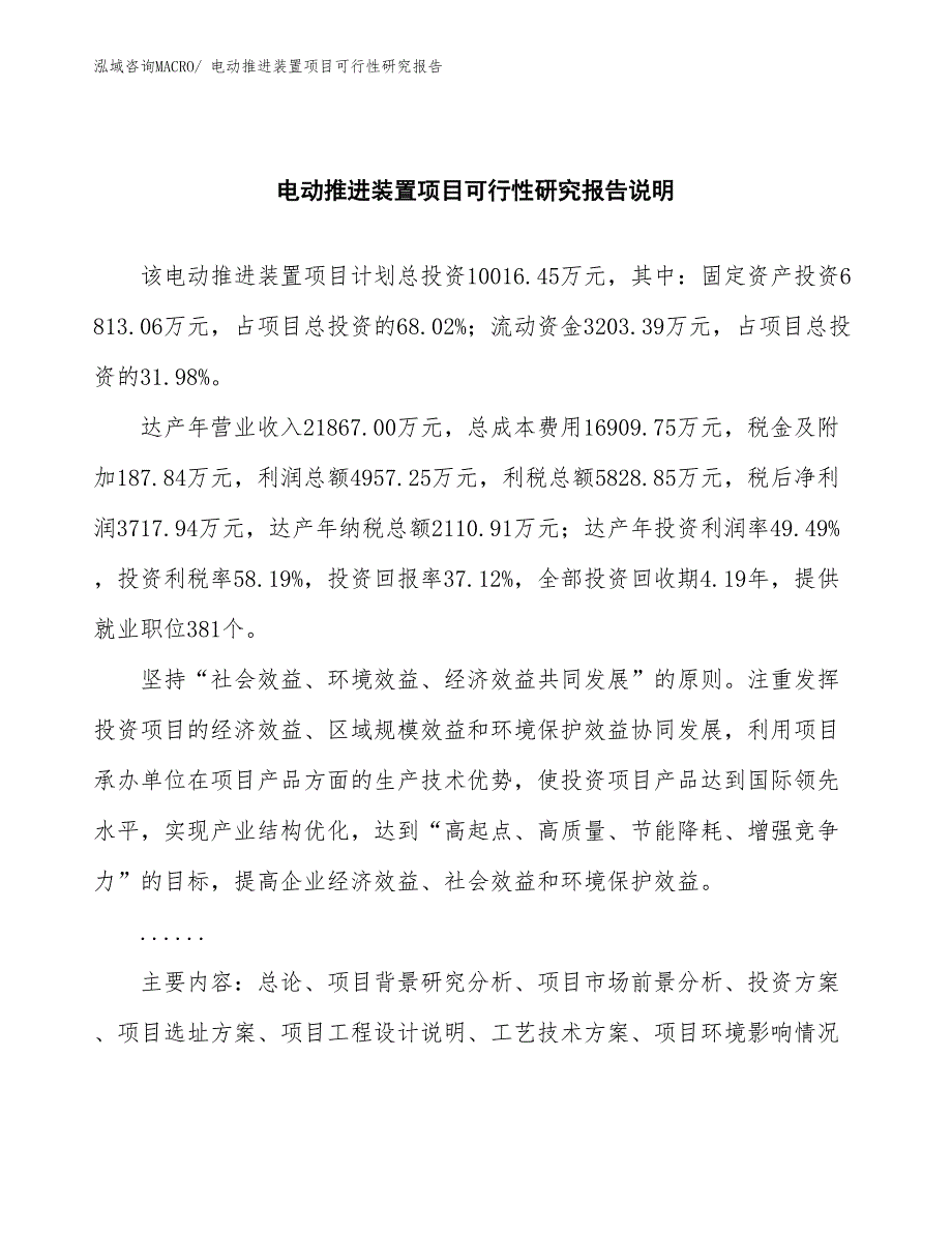 （批地）电动推进装置项目可行性研究报告_第2页