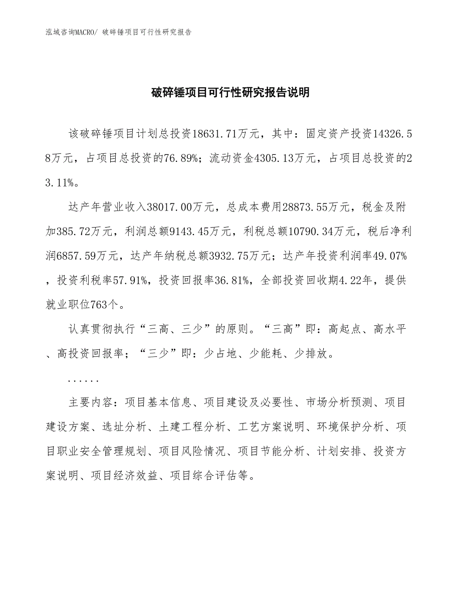 （批地）破碎锤项目可行性研究报告_第2页