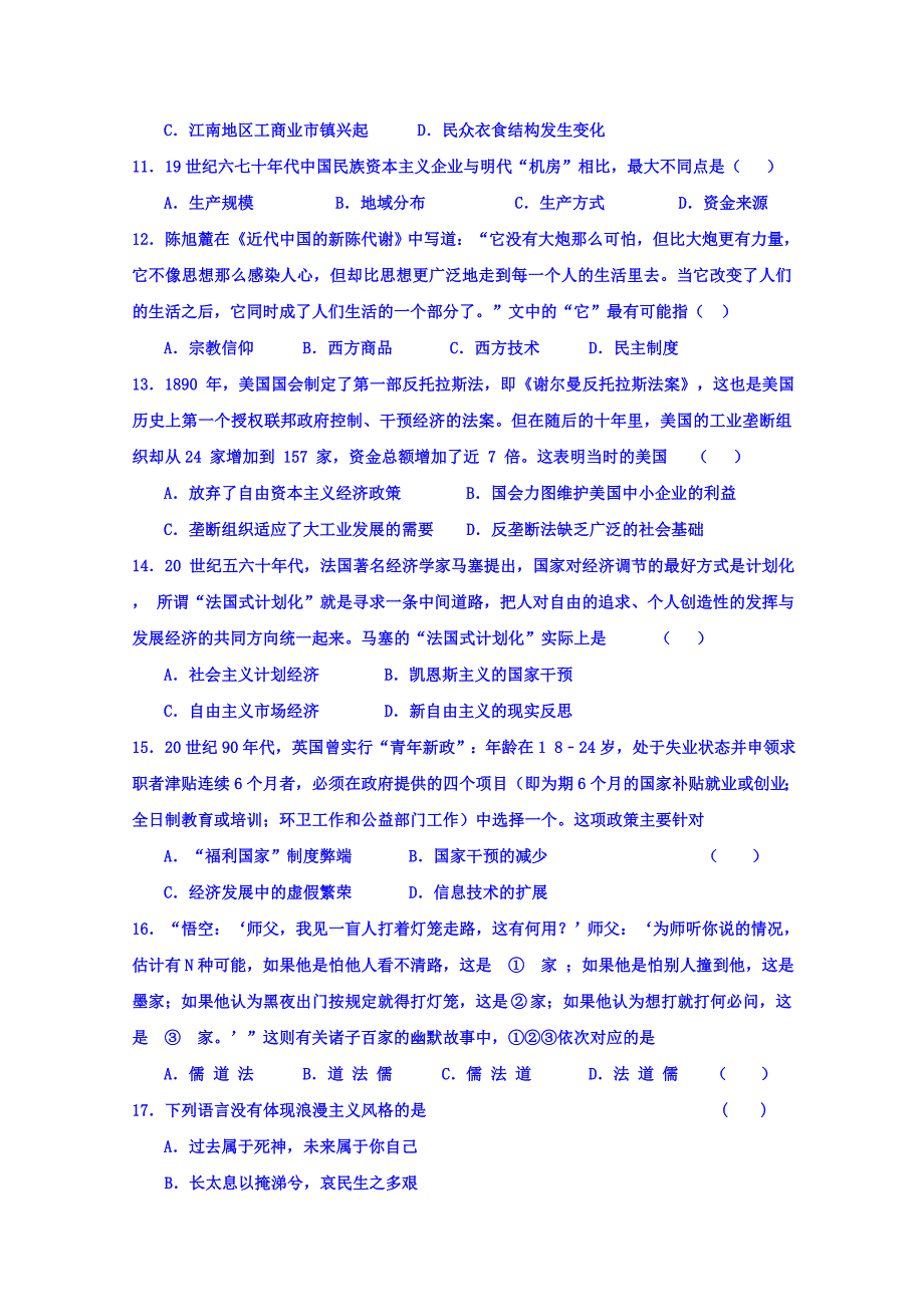 江西省2018-2019学年高二下学期第二次月考历史试题 word版含答案_第3页