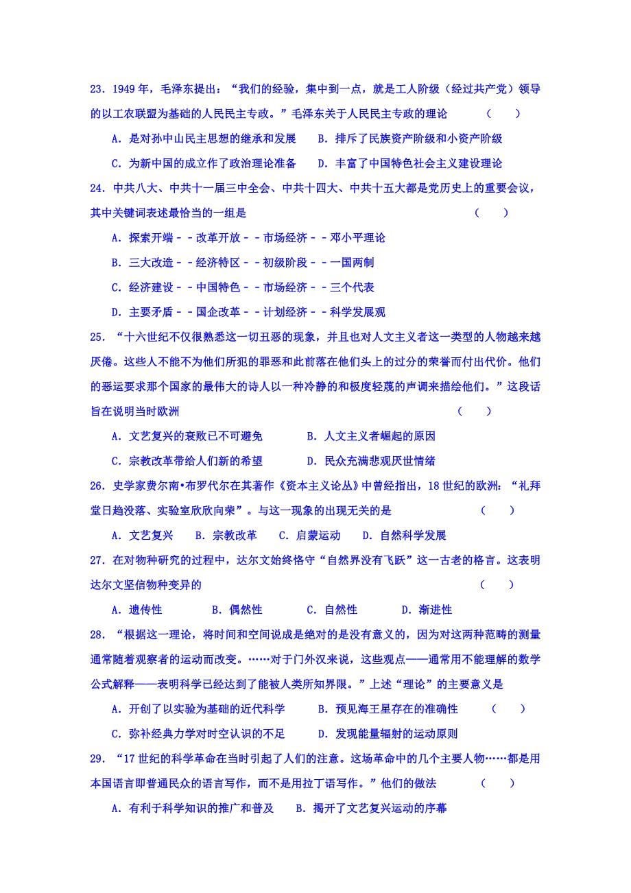 江西省2018-2019学年高二下学期第二次月考历史试题 word版含答案_第5页