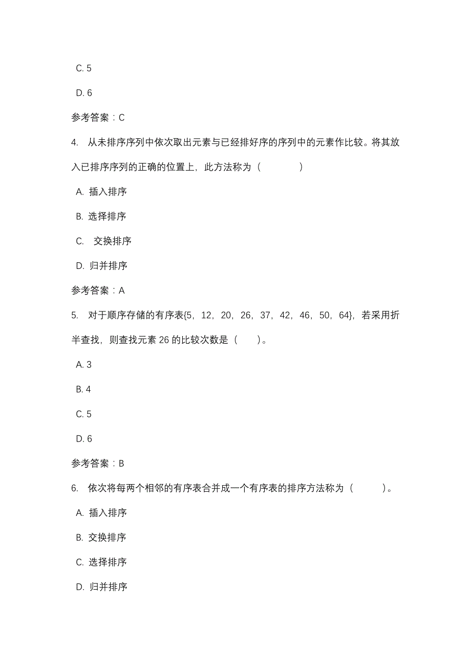 数据结构形考4_0005-四川电大-课程号：5110025-辅导资料_第2页