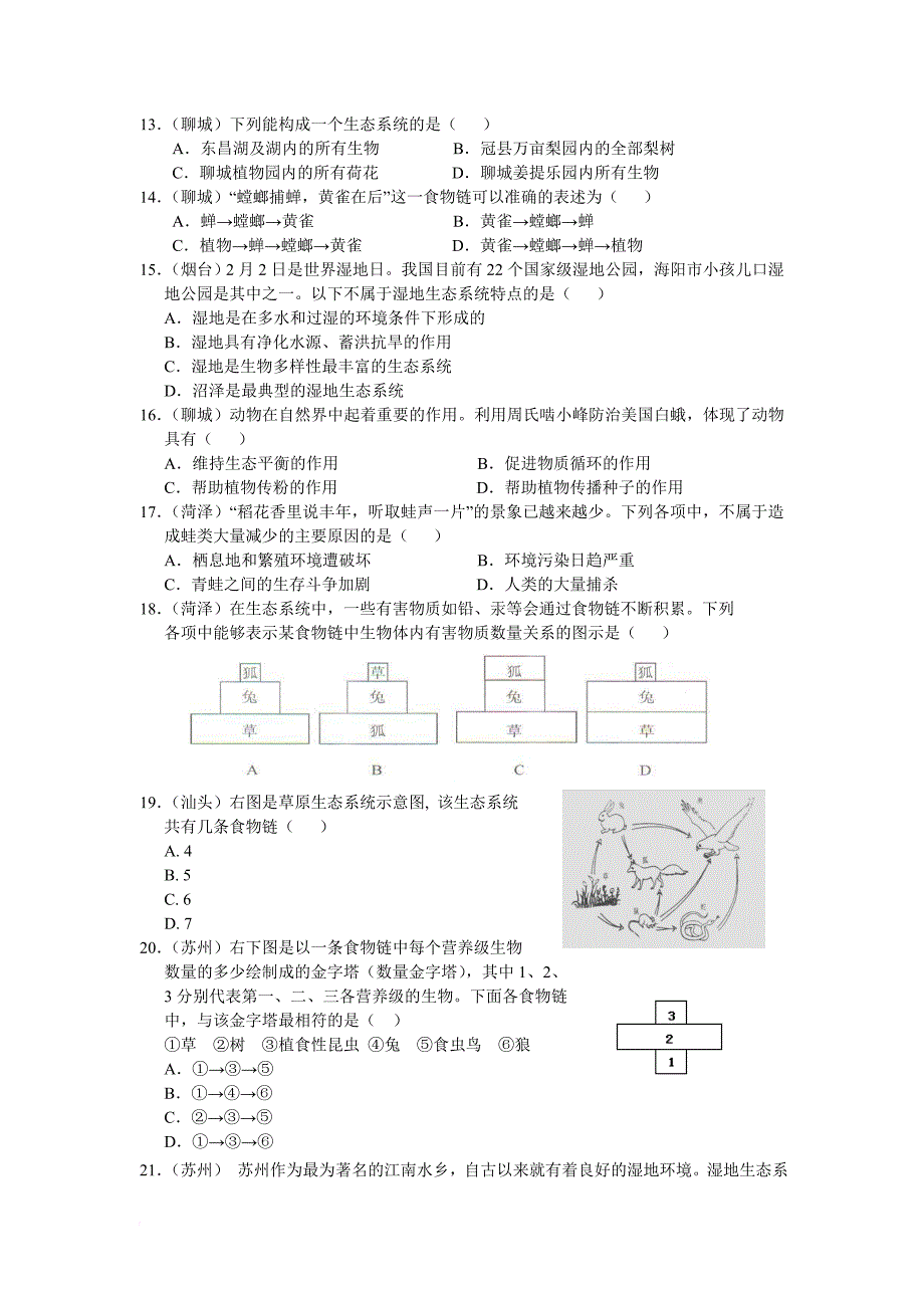 (备战2012精品资料--生命科学部分)2011年科学考点分类汇编之二：种群、群落、生态系统和生物圈_第3页