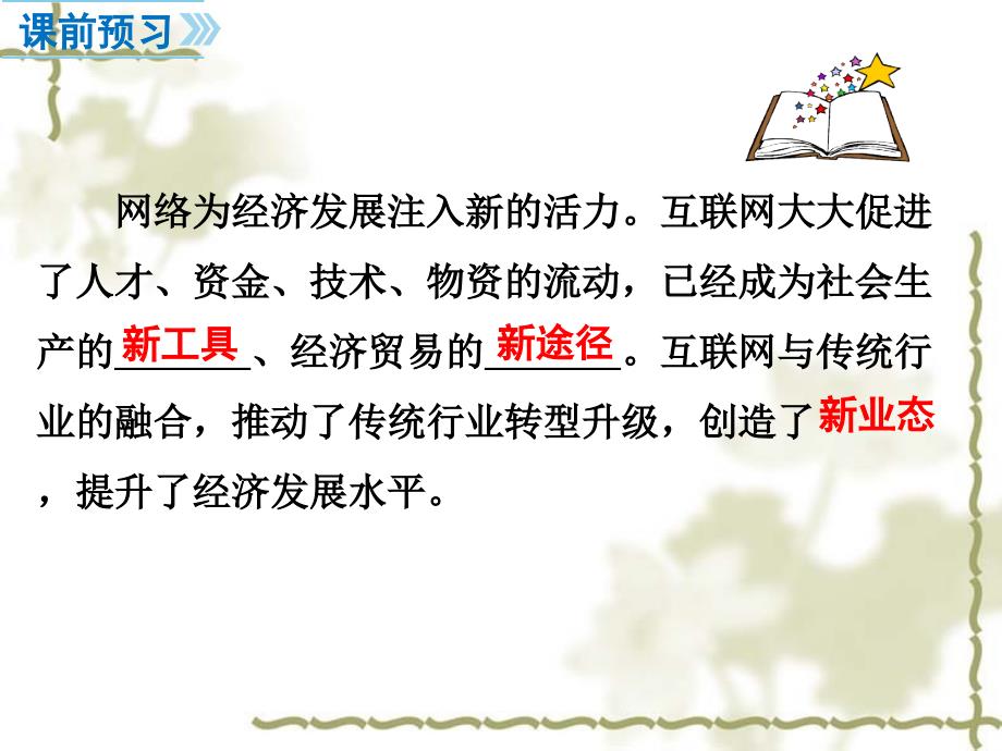 最新部编版八年级道德与法治上册 2.1 网络改变世界 课件_第3页