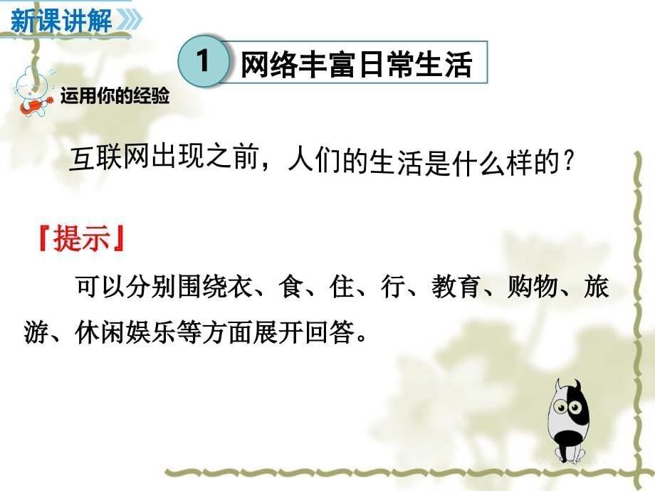 最新部编版八年级道德与法治上册 2.1 网络改变世界 课件_第5页