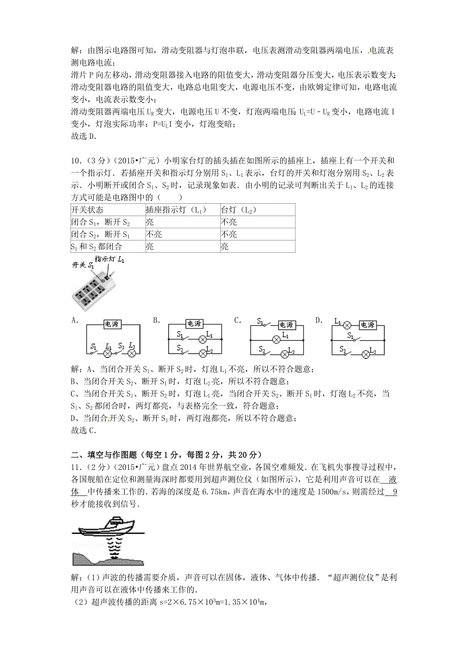 四川省广元市2015年中考物理真题试题（含参考解析）_第4页