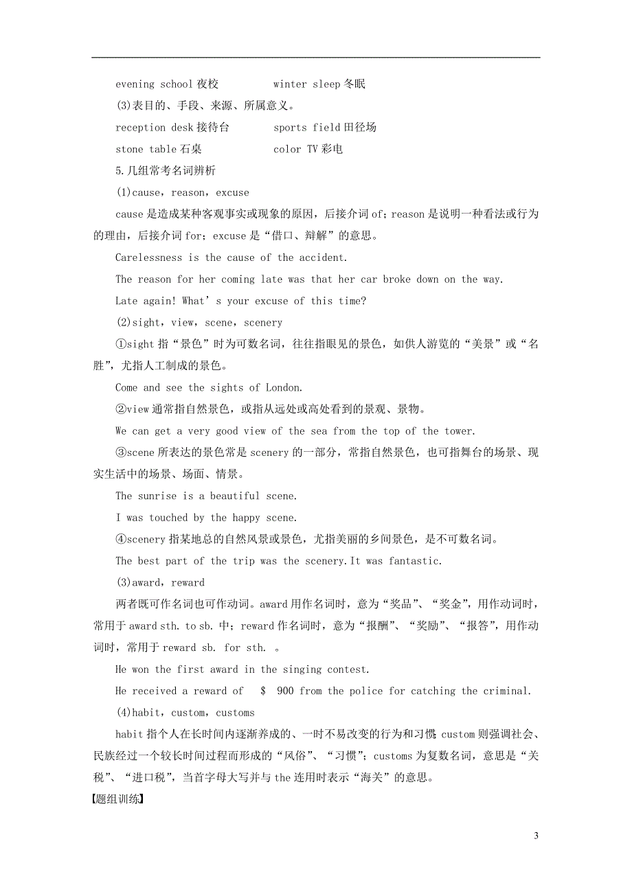 2020版高考英语新增分大一轮复习语法专题全辑专题十四名词讲义牛津译林版_第3页