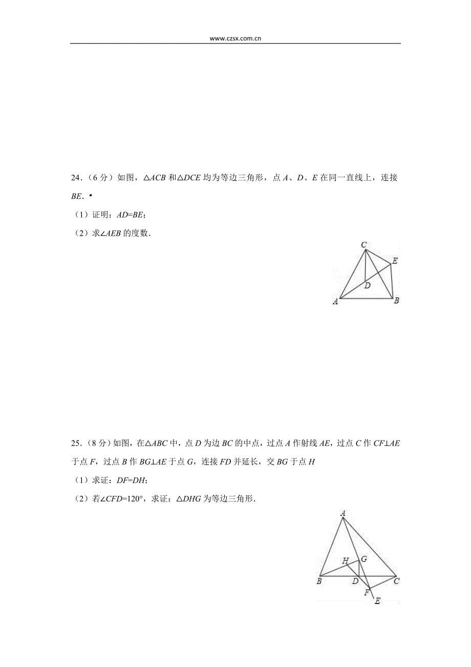 江苏省南通市如皋2017-2018学年八年级(上)期中数学试卷(含解析)_第5页