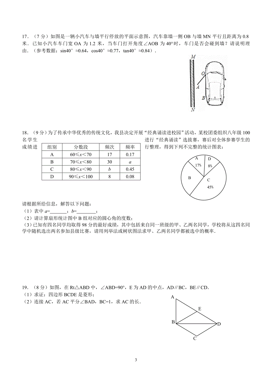 楚雄州双柏县2018年初中学业水平考试数学模拟试卷（二）含参考答案_第3页