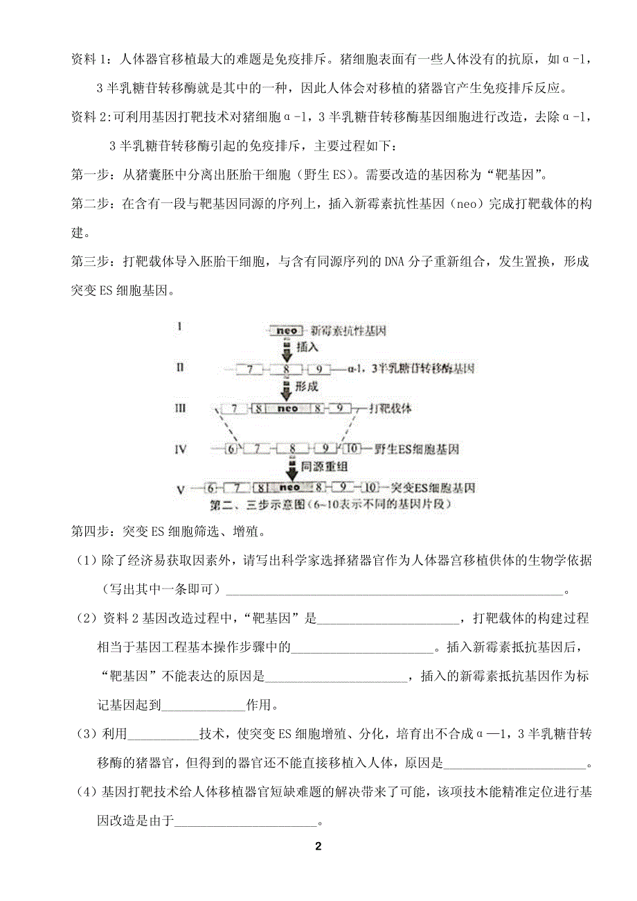 【名校推荐】内蒙古赤峰二中2019届高考生物总复习：基因工程测试 pdf版_第2页