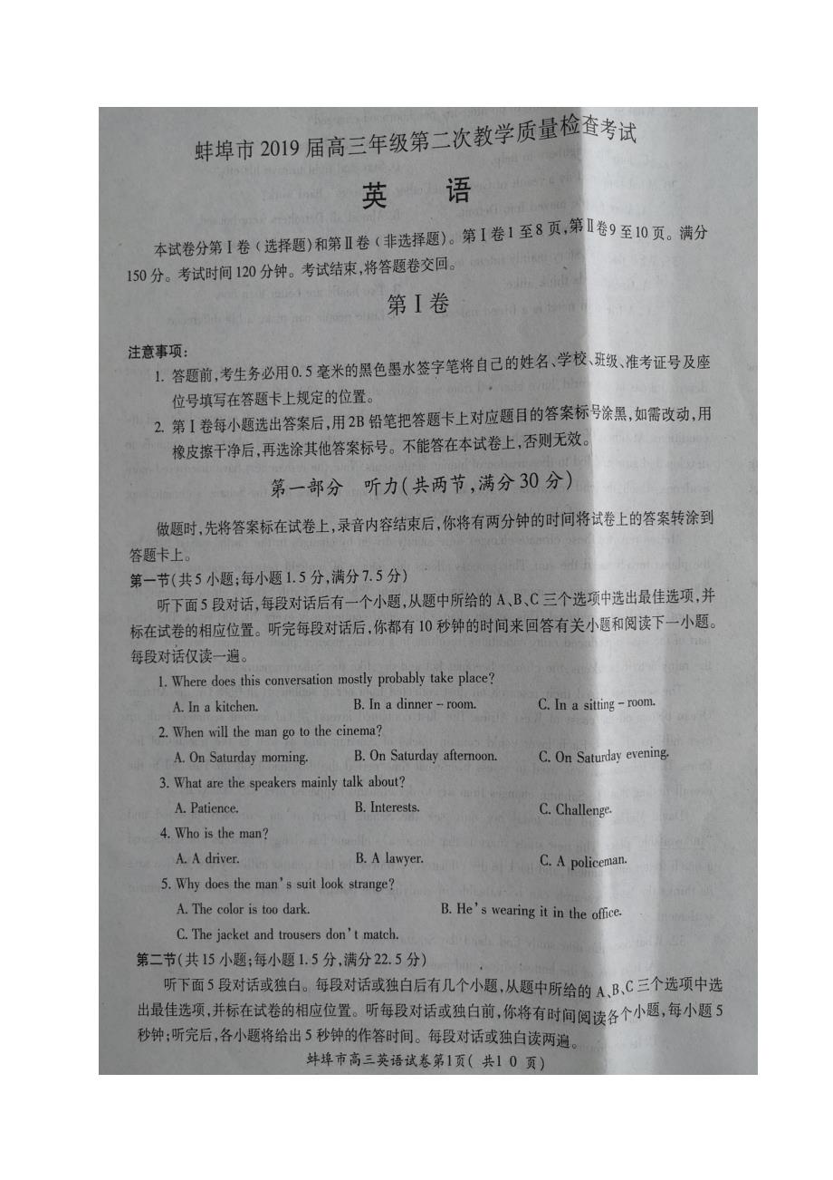 安徽省蚌埠市2019届高三下学期第二次教学质量检查考试英语试题（图片版）_第1页