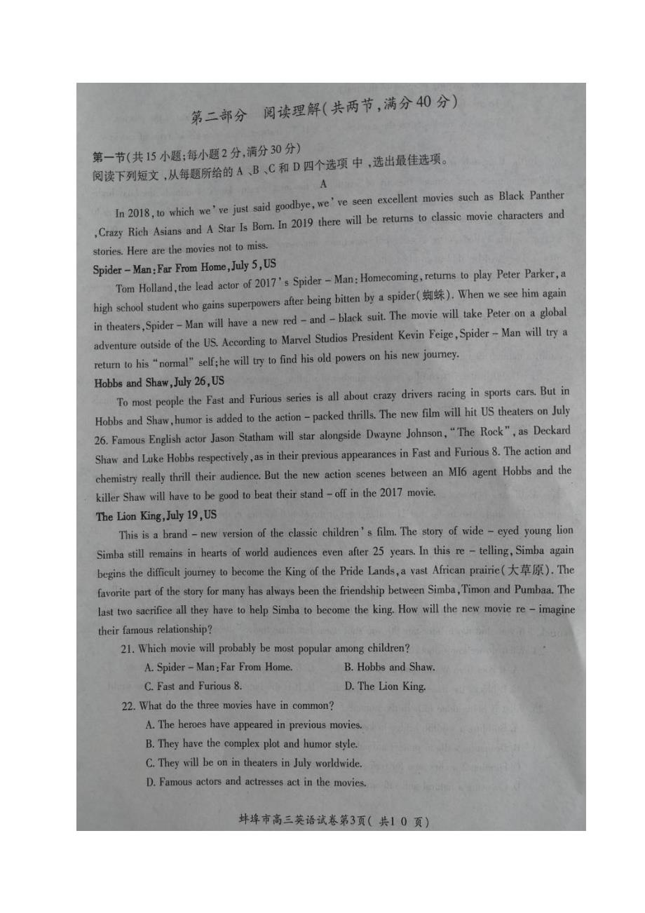 安徽省蚌埠市2019届高三下学期第二次教学质量检查考试英语试题（图片版）_第3页