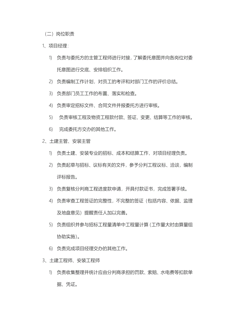 龙湖园中园项目造价咨询投标文件-技术标_第3页