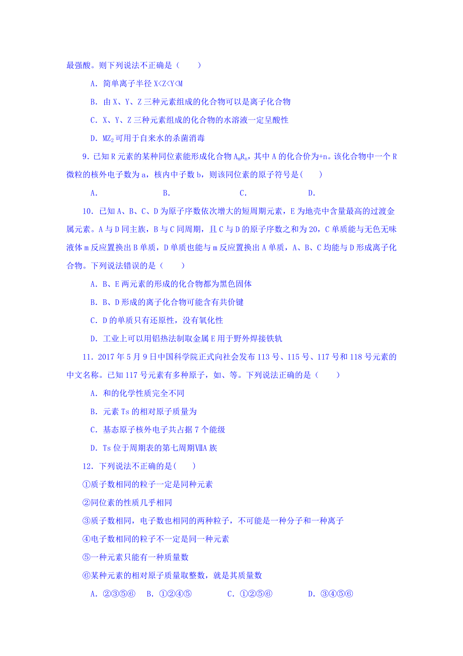 山西省2018-2019学年高一下学期第一次月考化学试题 word版含答案_第3页