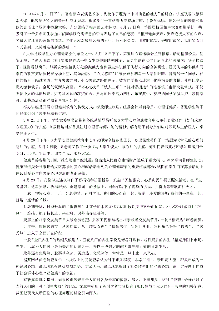 2014年度国家公务员考试申论真题及答案解析(完美打印版)_第2页