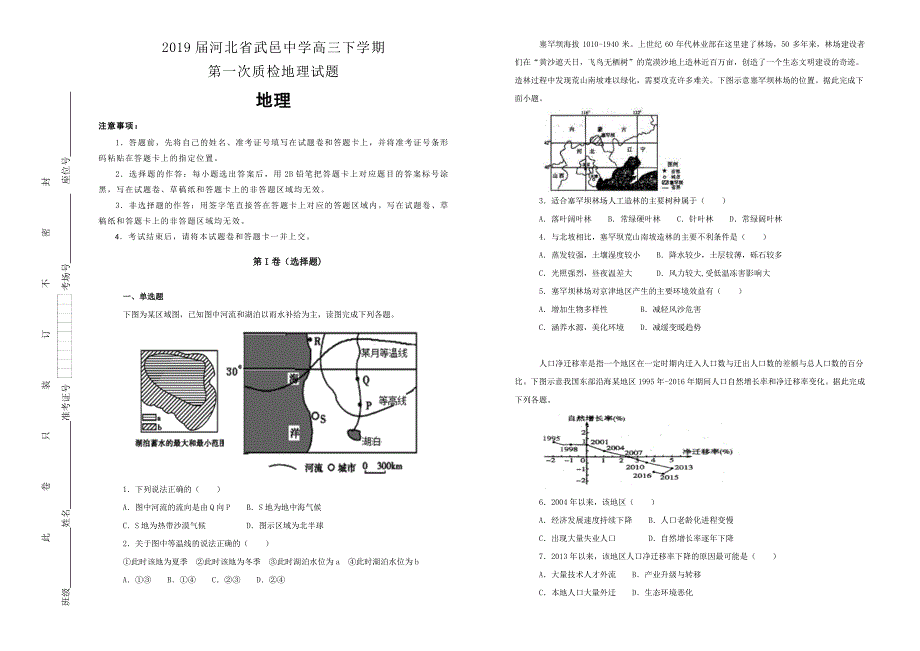 【100所名校】河北省武邑中学2019届高三下学期第一次质检地理试卷 word版含解析_第1页