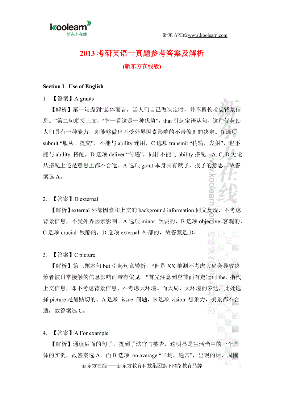 2013年全国硕士研究生入学统一考试英语一答案_第1页