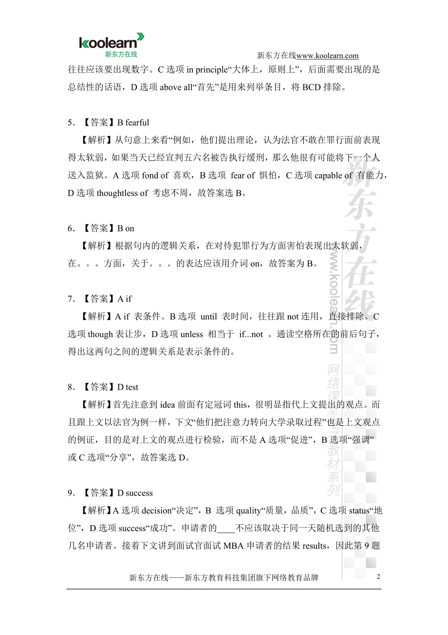 2013年全国硕士研究生入学统一考试英语一答案_第2页