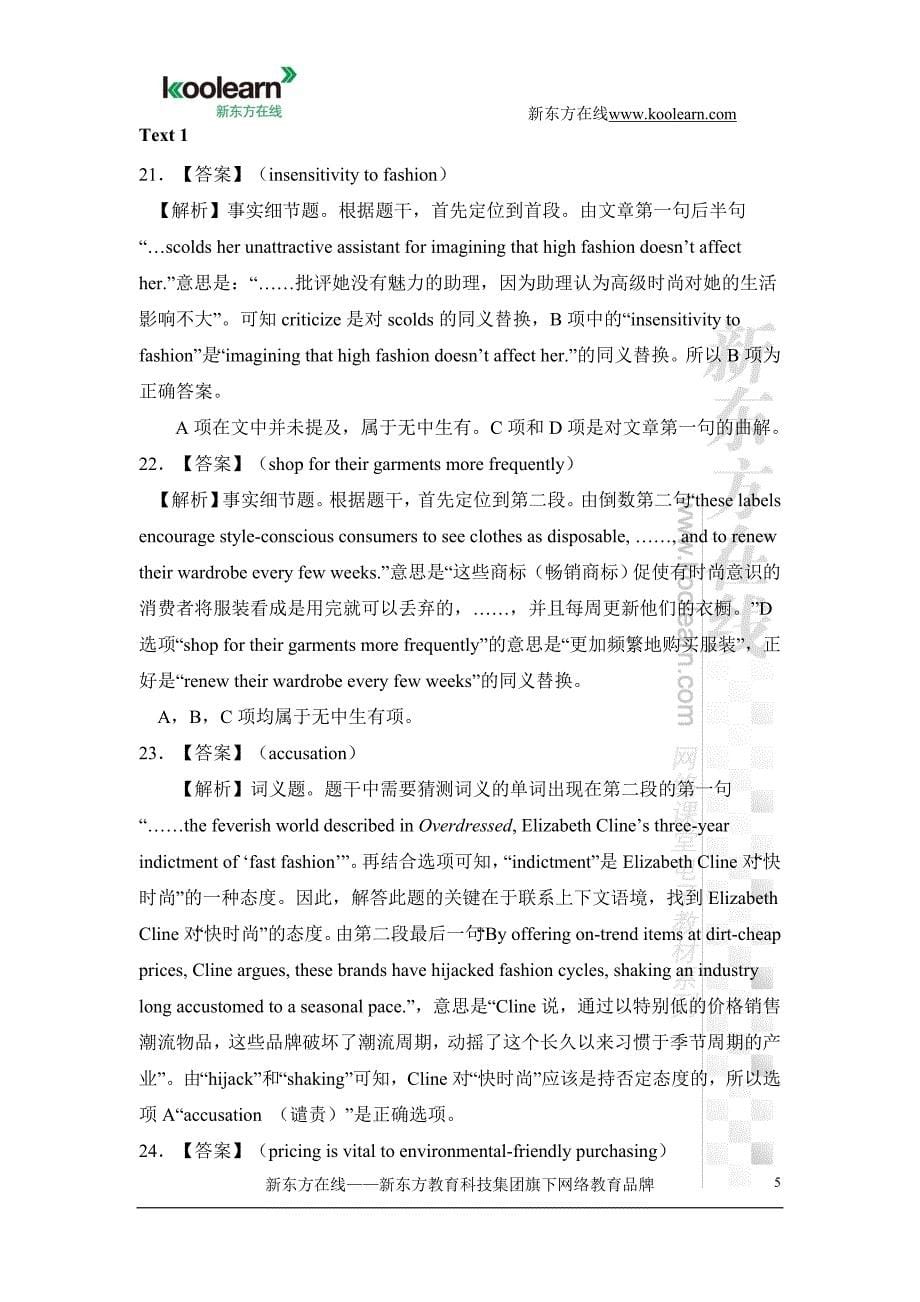 2013年全国硕士研究生入学统一考试英语一答案_第5页