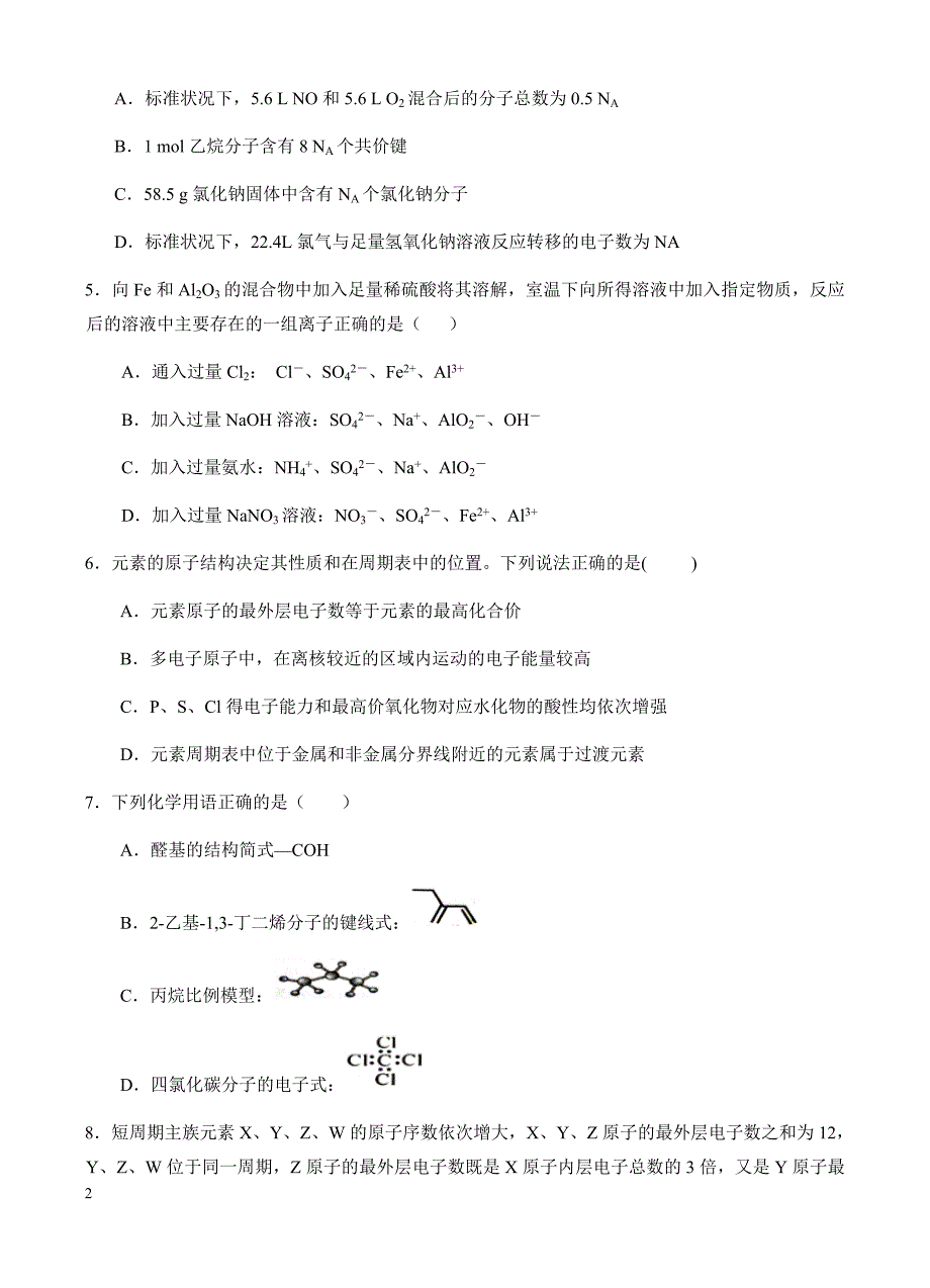 河南省2016-2017学年高一下学期期末考试化学试卷(有答案)_第2页