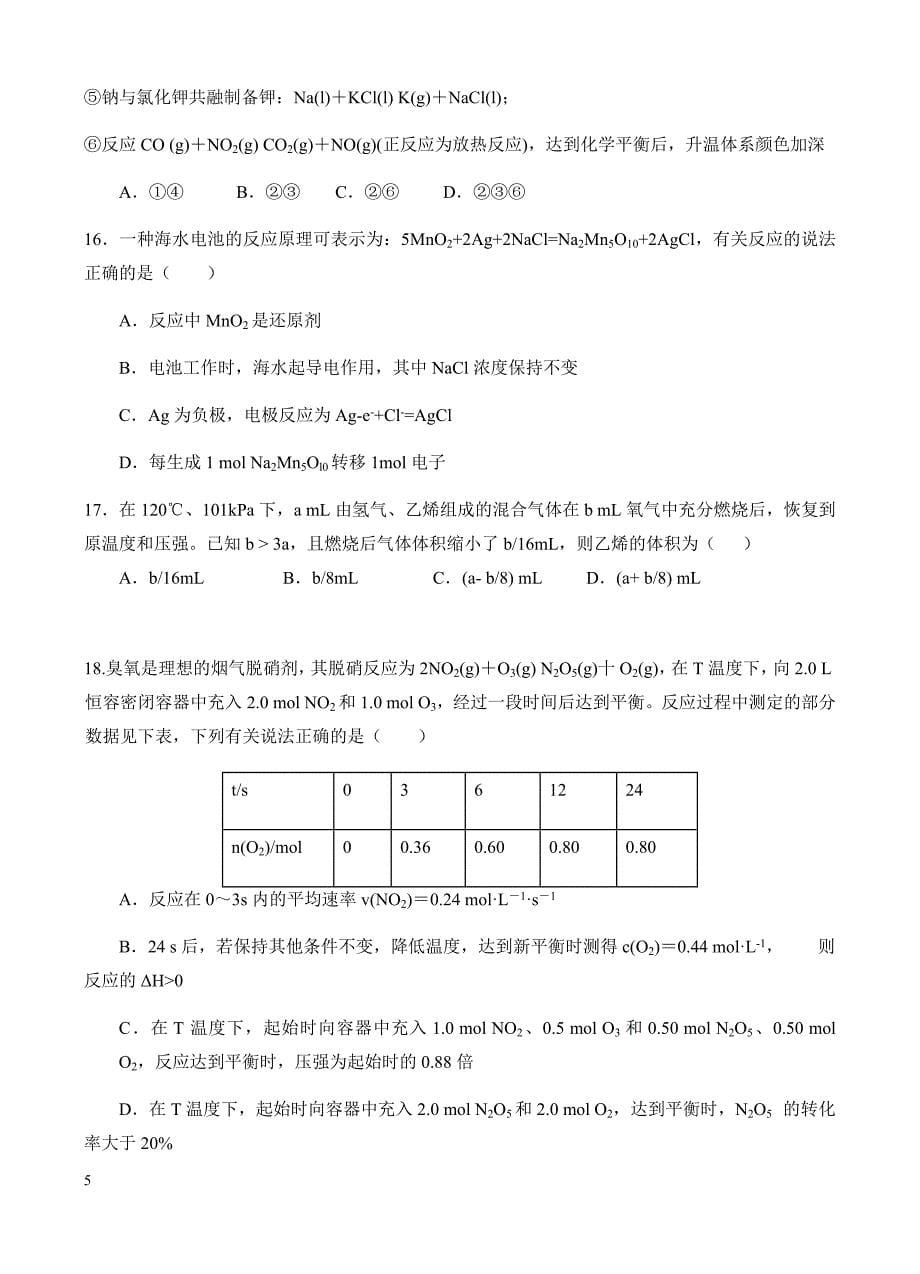 河南省2016-2017学年高一下学期期末考试化学试卷(有答案)_第5页