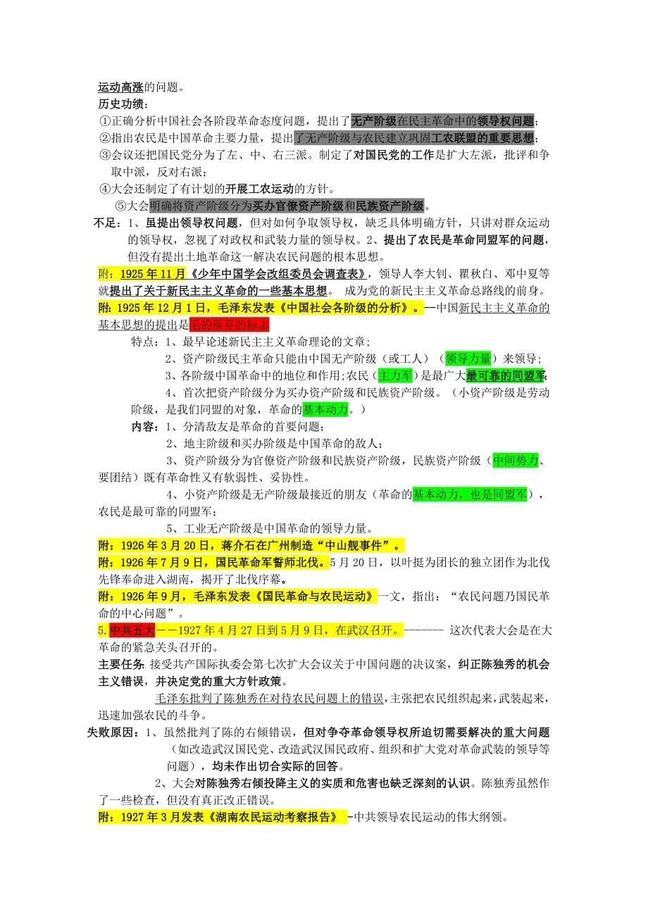 2010浙江村官考试政治提纲_第5页