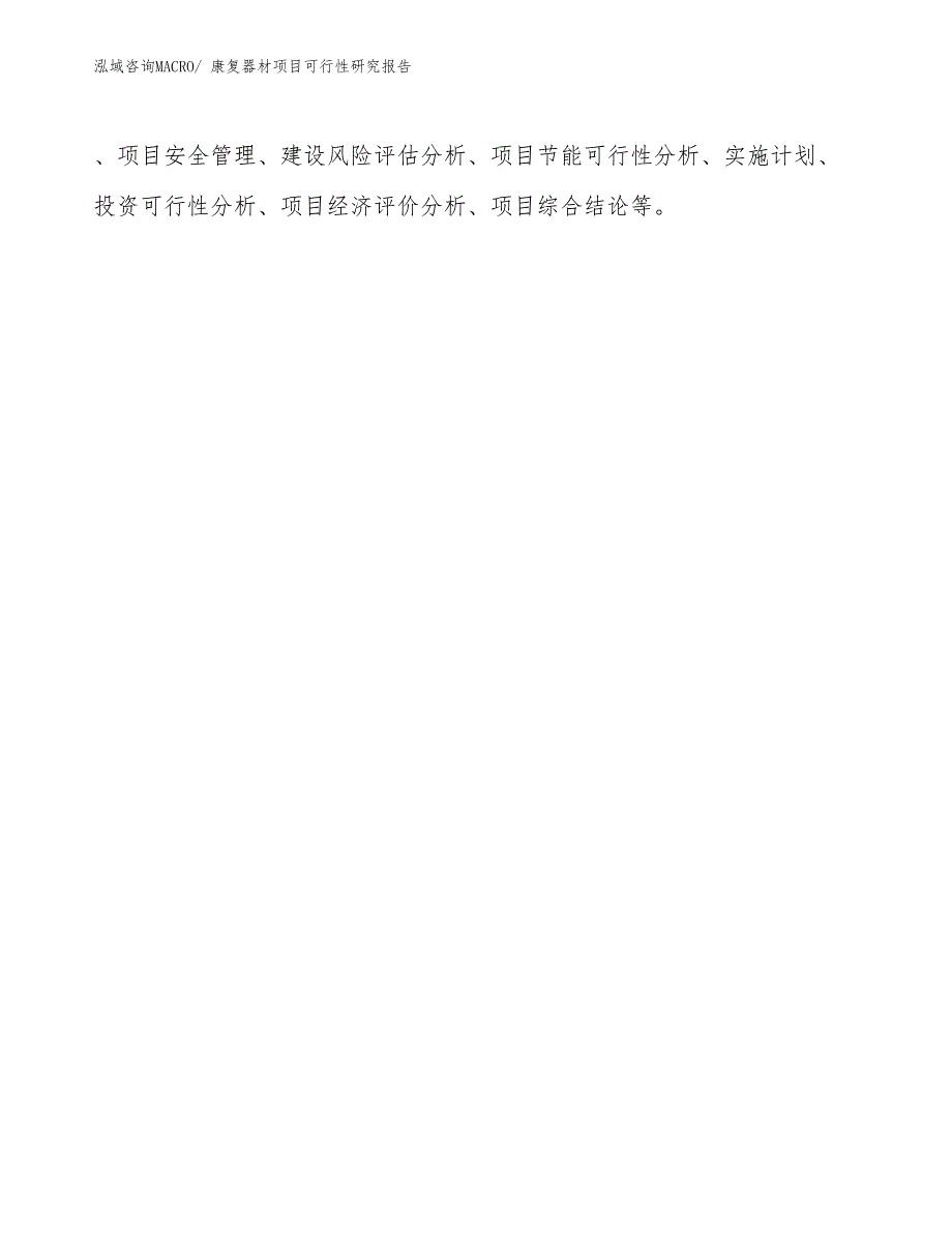 （批地）康复器材项目可行性研究报告_第3页