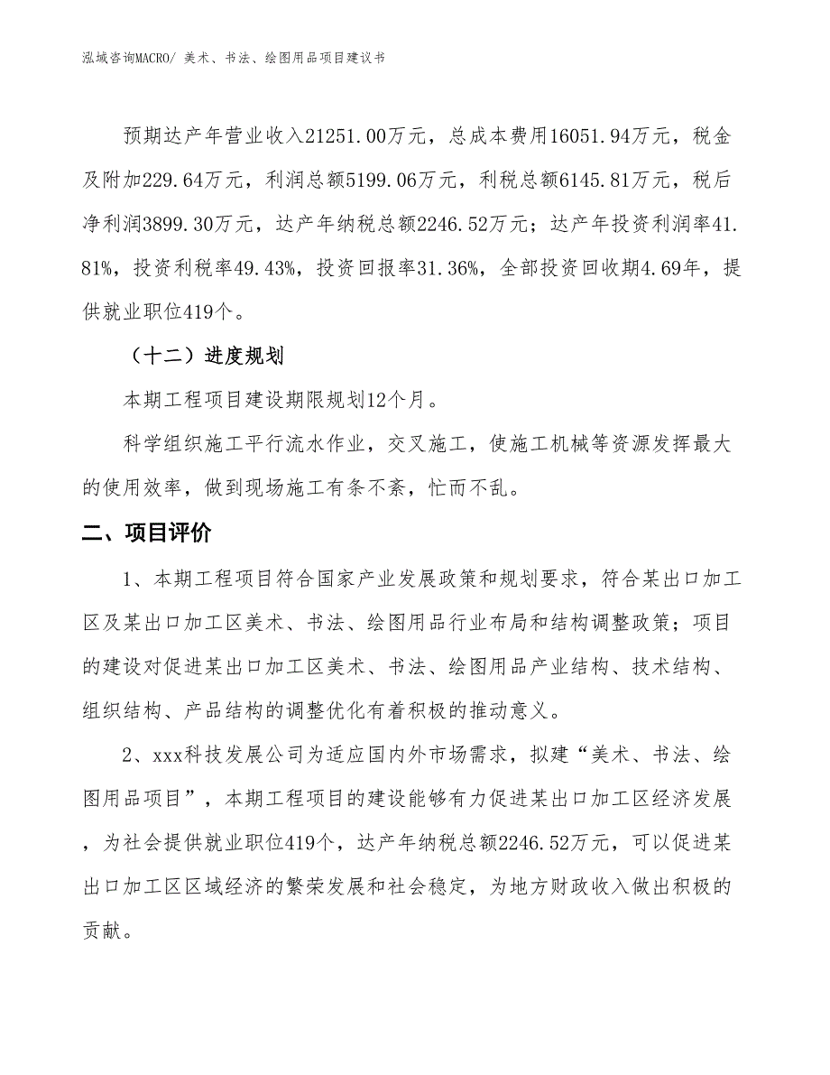 （立项审批）美术、书法、绘图用品项目建议书_第4页