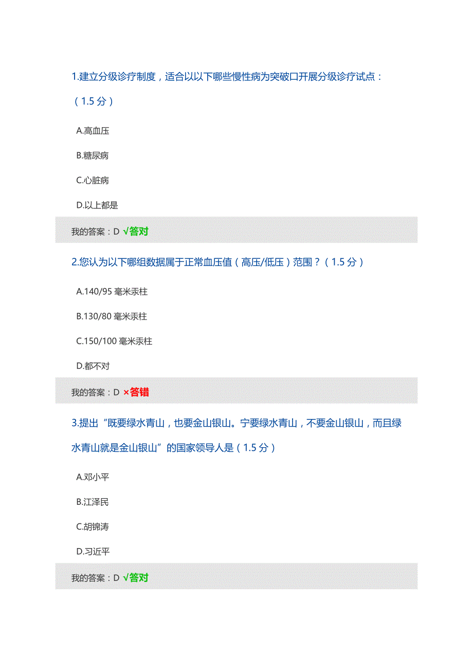 2019内蒙古继续教育考试题答案 (2)_第1页