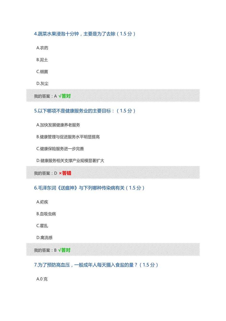 2019内蒙古继续教育考试题答案 (2)_第2页