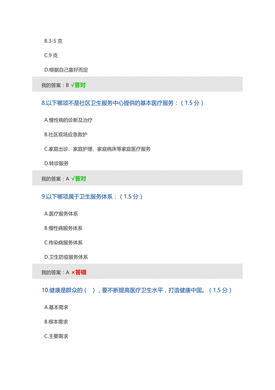 2019内蒙古继续教育考试题答案 (2)_第3页