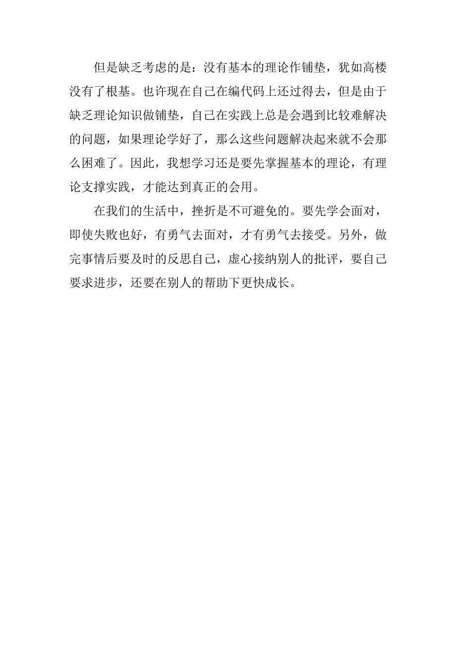 大学生入党思想报告20xx年8月：勇敢面对挫折_第3页