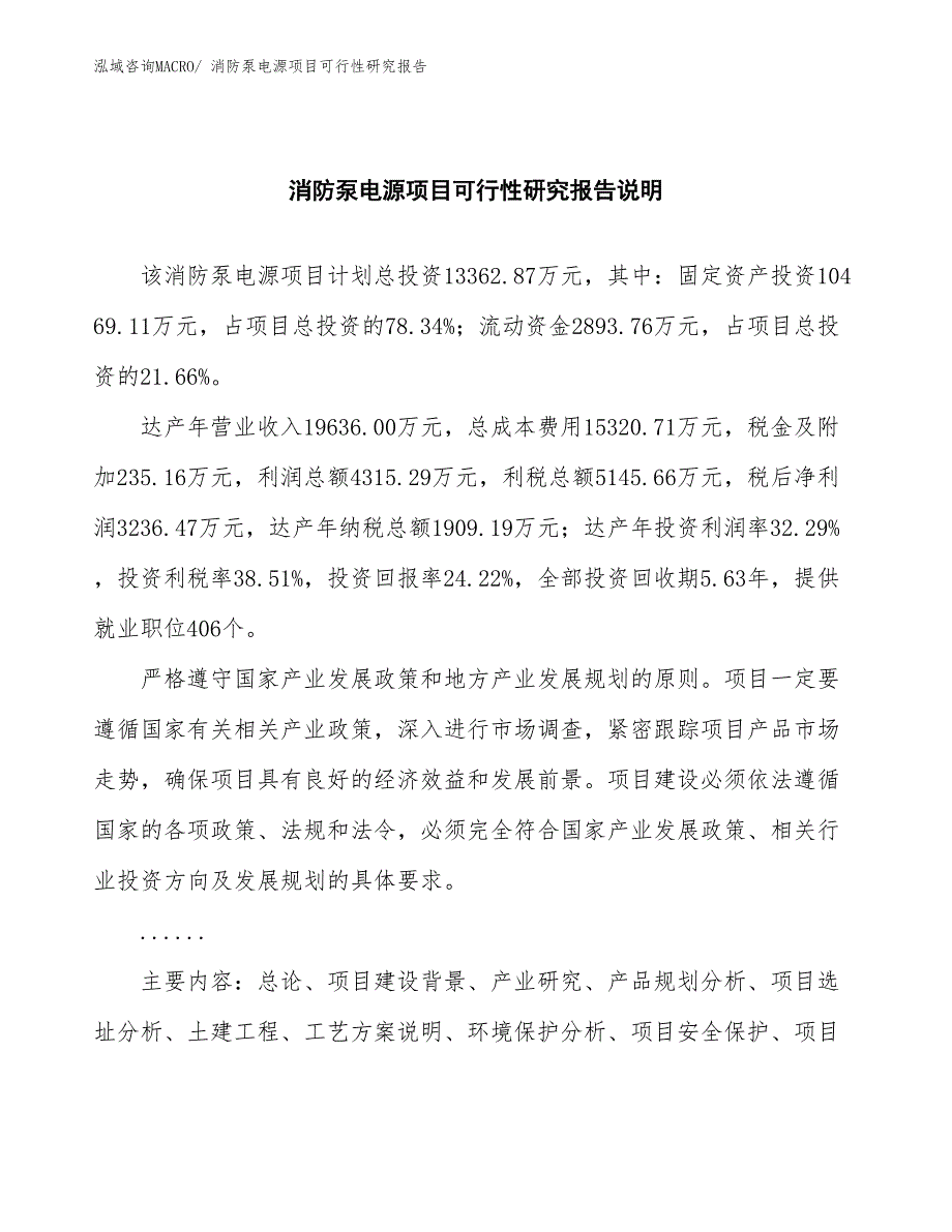 （批地）消防泵电源项目可行性研究报告_第2页