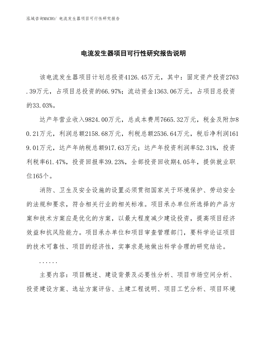 （批地）电流发生器项目可行性研究报告_第2页