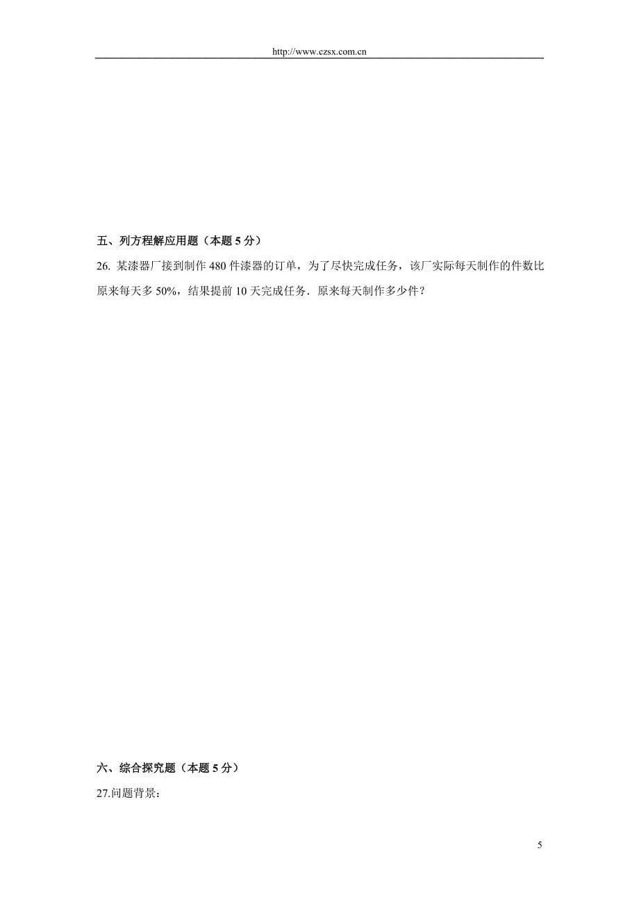 北京市西城区北京第三十五中2014—2015学年八年级(上)期中数学试题(含答案)_第5页
