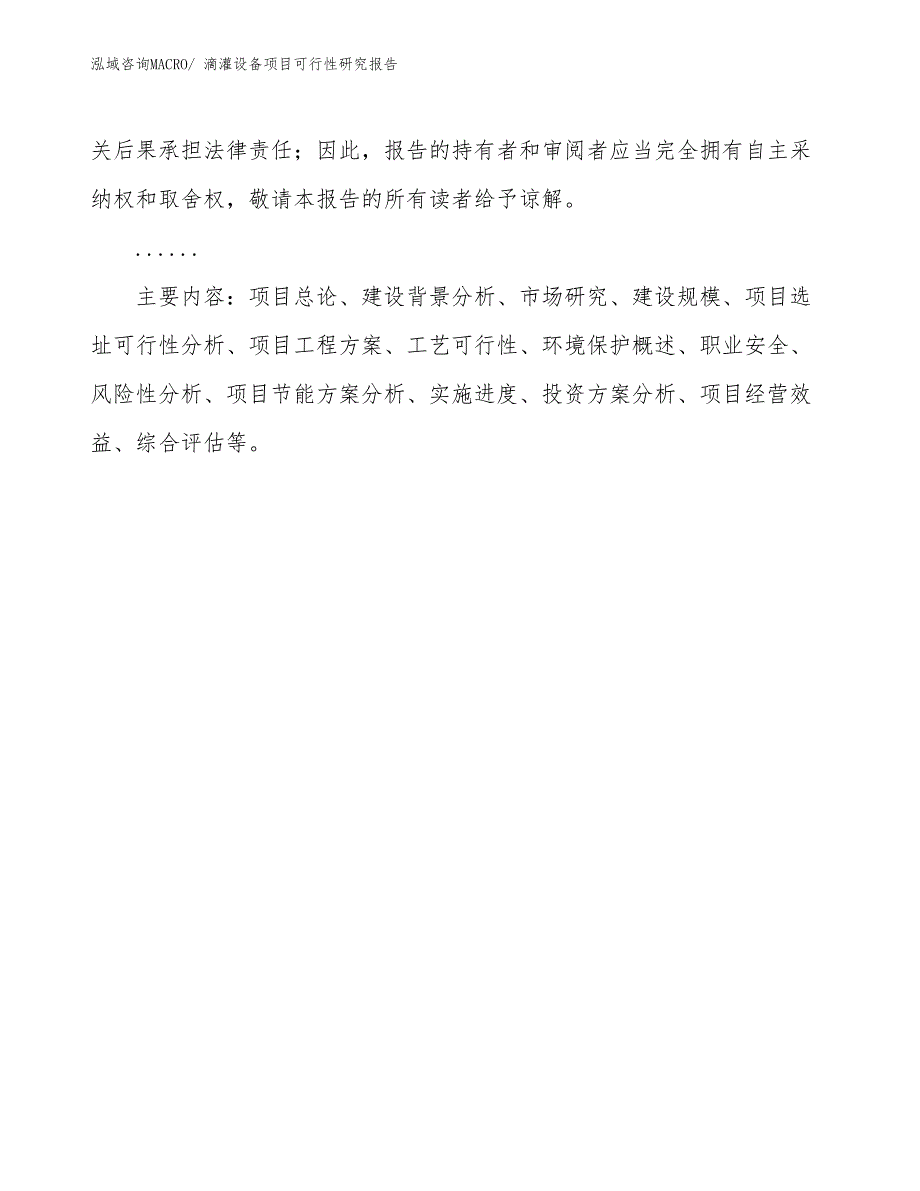 （批地）滴灌设备项目可行性研究报告_第3页